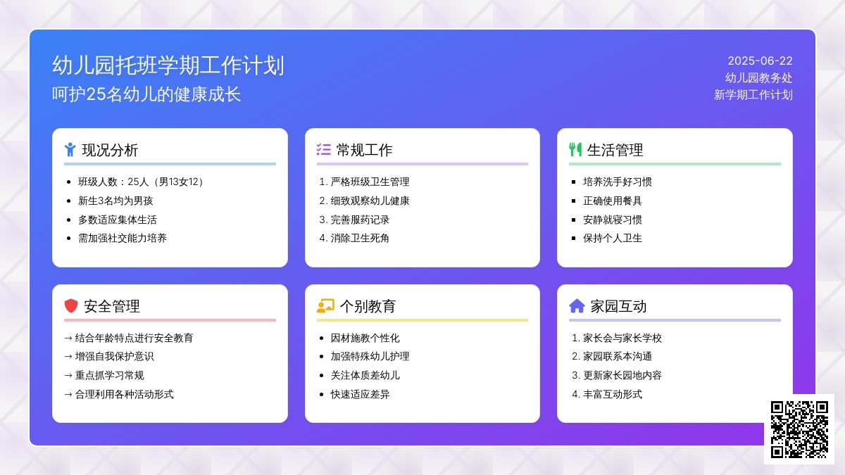 2016年幼儿园托班学期计划范文