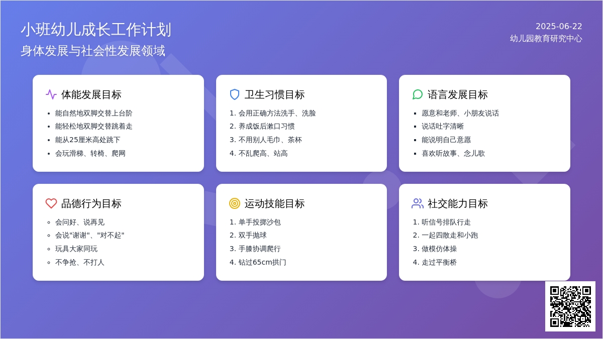 小班幼儿成长工作计划