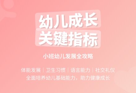 小班幼儿成长工作计划-幼师课件网