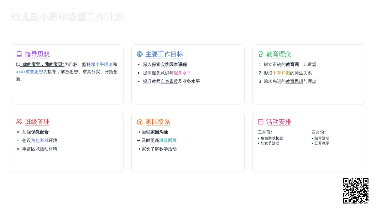 2014年幼儿园小班年级组工作计划