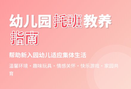 幼儿园托班教养月工作计划-幼师课件网