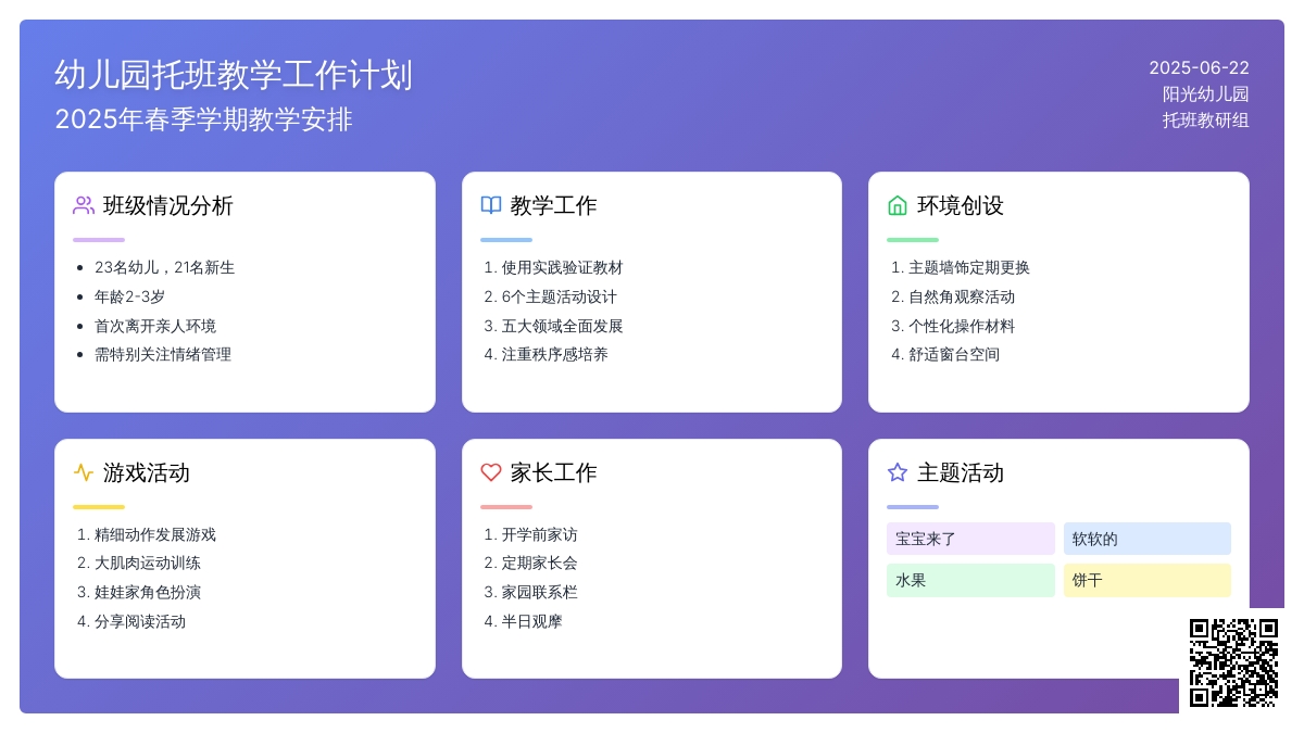 幼儿园托班教学工作计划