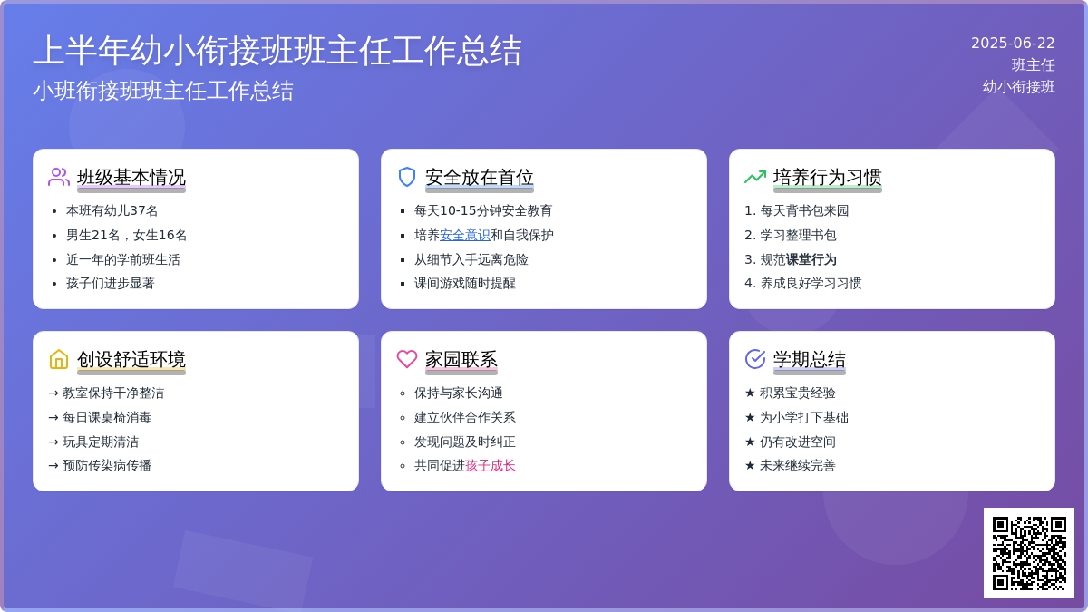 小班衔接班班主任工作总结