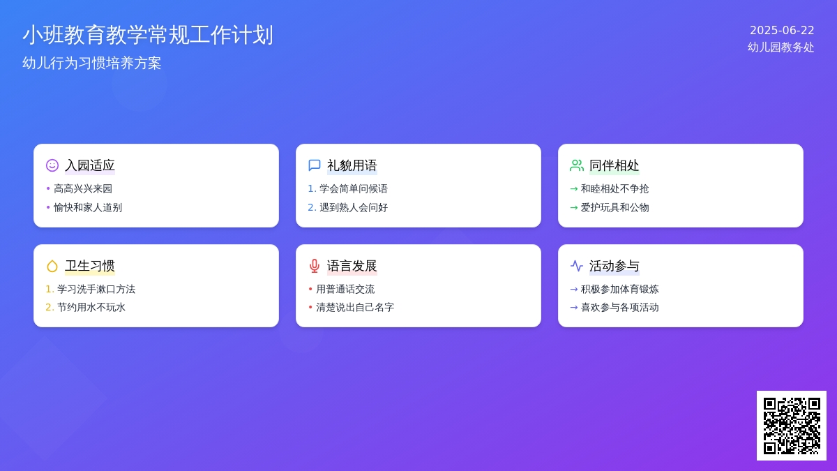 小班教育教学常规工作计划
