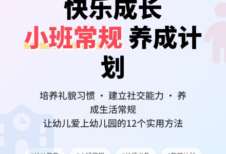 小班教育教学常规工作计划-幼师课件网