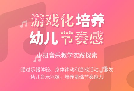 幼儿园小班音乐主题计划-幼师课件网