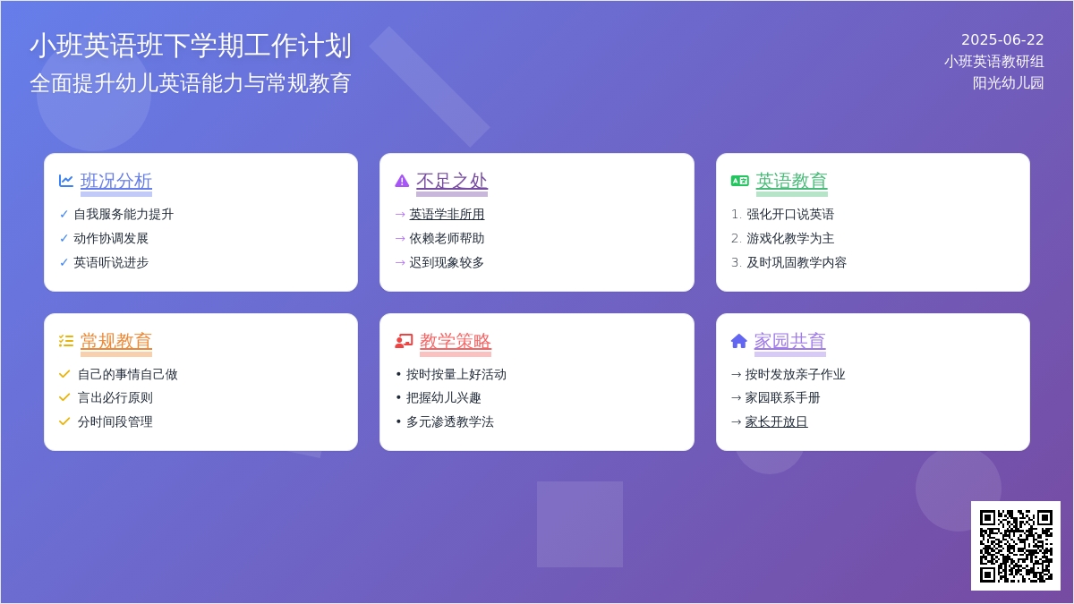 小班英语班下学期工作计划