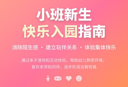 小班新生接待工作计划-幼师课件网