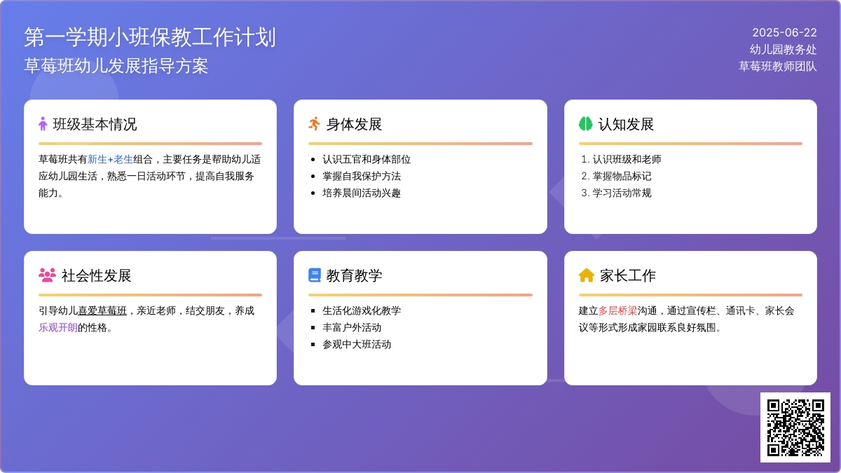 第一学期小班保教工作计划