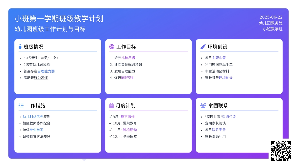 小班第一学期班级教学计划