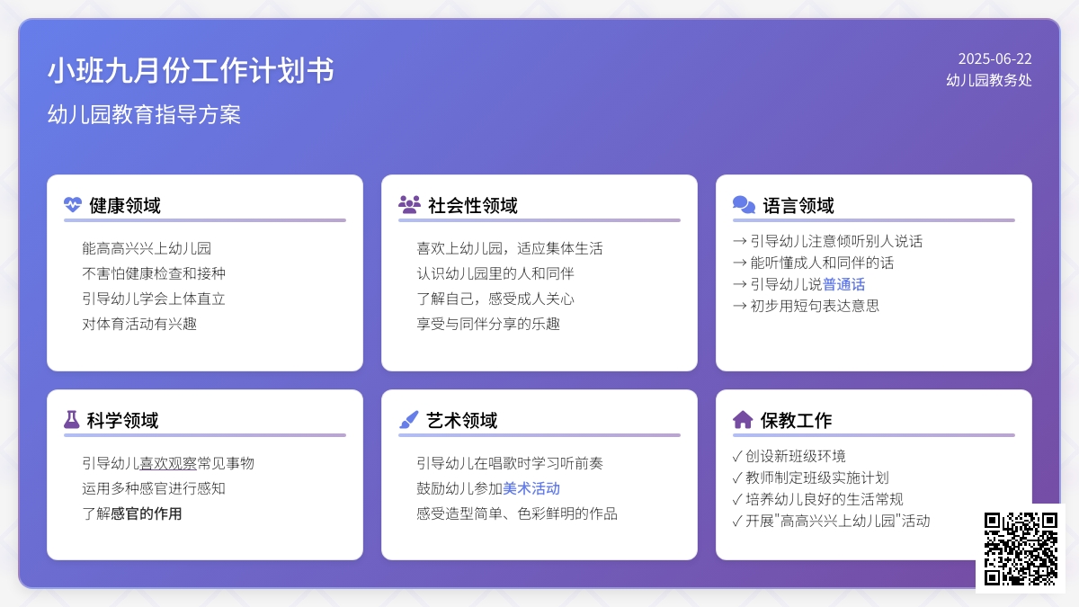 小班九月份工作计划书