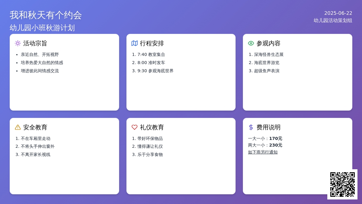 幼儿园小班秋游计划