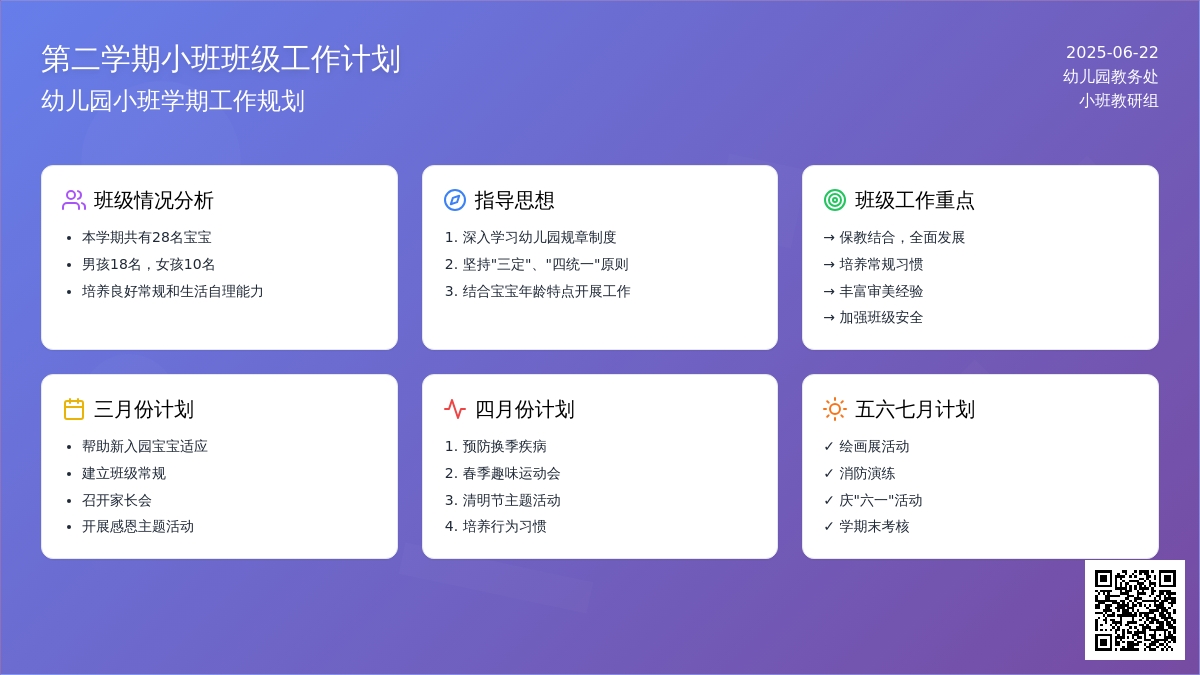 第二学期小班班级工作计划