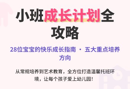 第二学期小班班级工作计划-幼师课件网