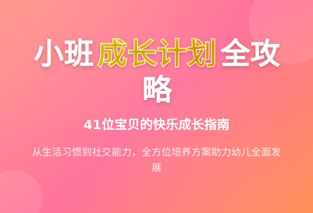 幼儿园小班班主任工作计划-幼师课件网