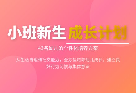 幼儿园小班第一学期班级计划范文（一）-幼师课件网