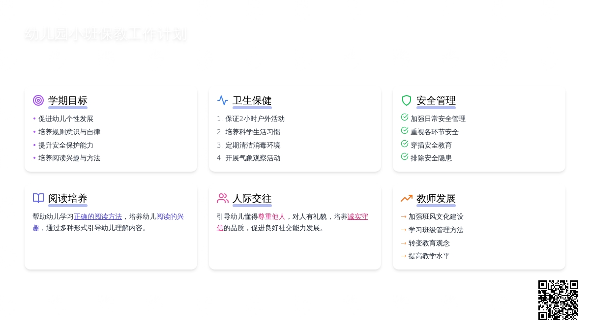 2016年幼儿园小班保教工作计划