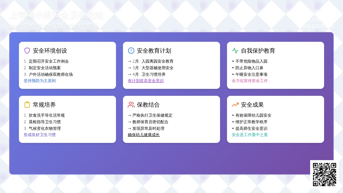 上学期小班安全卫生工作总结
