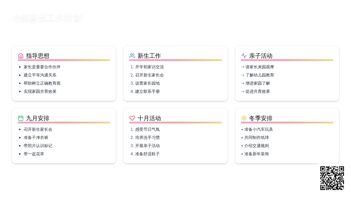 幼儿园小班家长工作计划