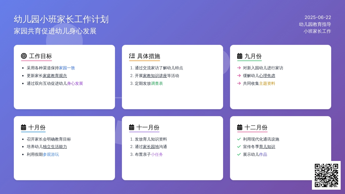 2015年幼儿园小班家长工作计划范文