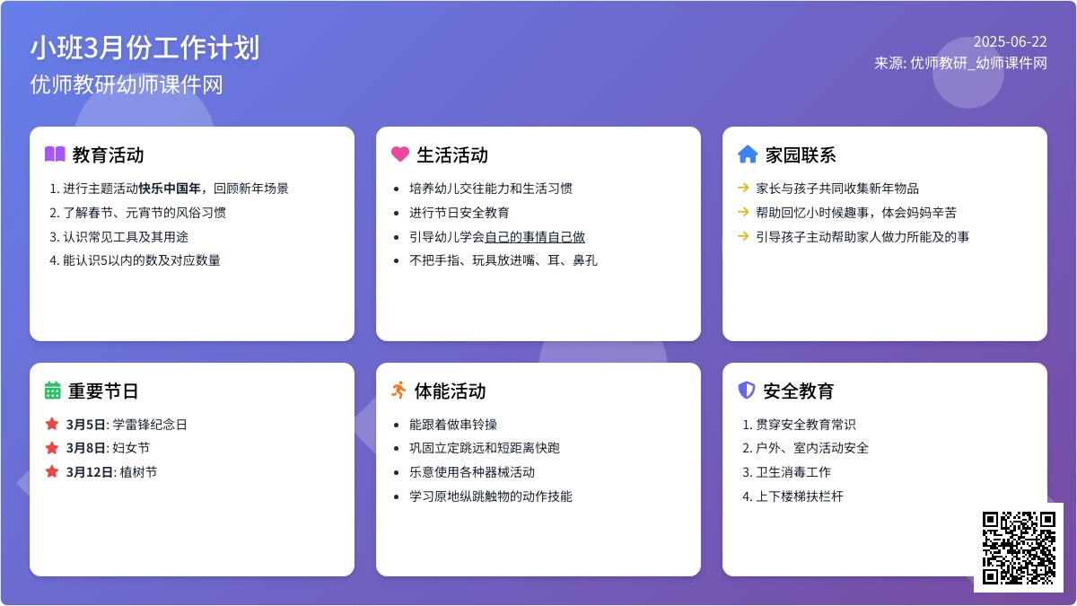 小班3月份工作计划