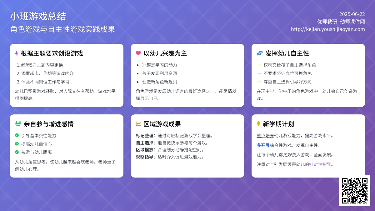 小班游戏总结