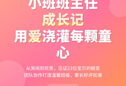 小班上学期班主任工作总结-幼师课件网