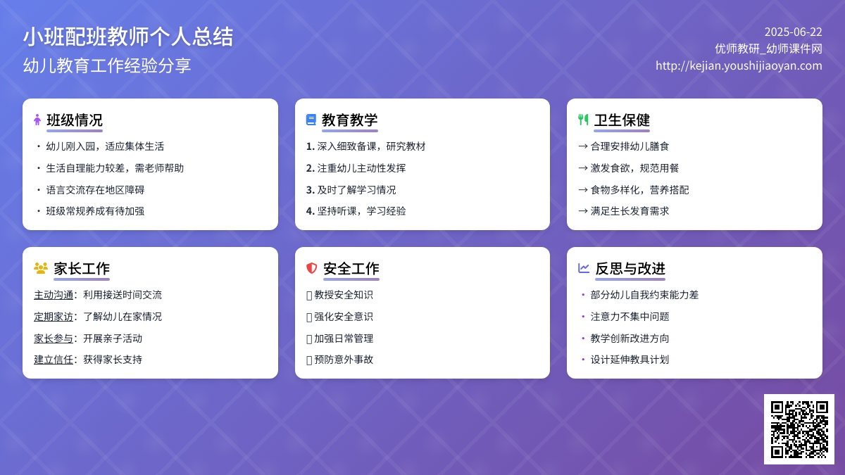 小班配班教师个人总结