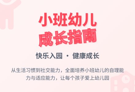 2015年小班幼儿保健计划范文-幼师课件网