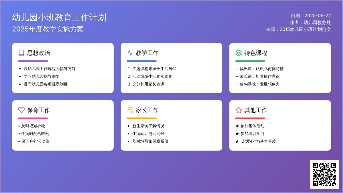 2015幼儿园小班计划范文