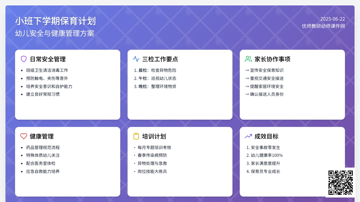 小班下学期保育计划