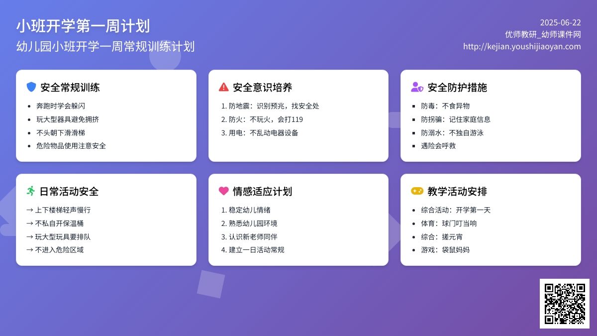 小班开学第一周计划