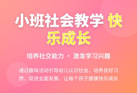 小班社会教学计划-幼师课件网