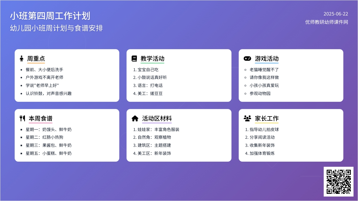 小班第四周工作计划
