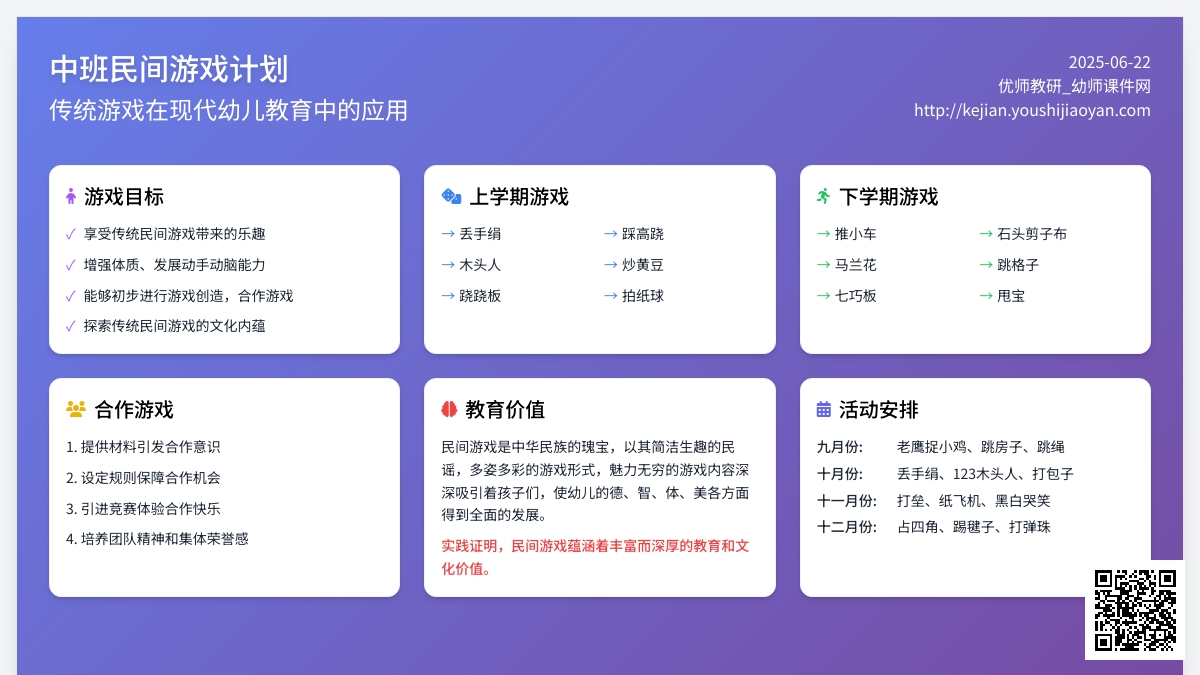 中班民间游戏计划