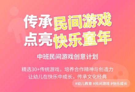 中班民间游戏计划-幼师课件网