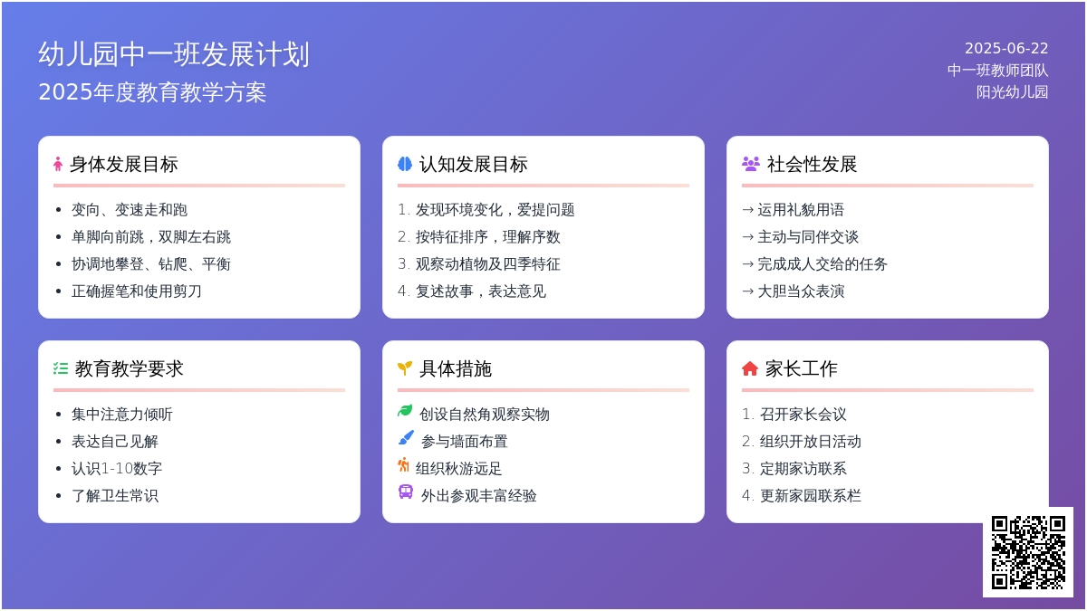 幼儿园小班班务计划