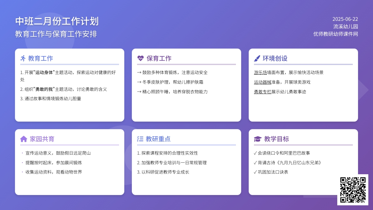 中班二月份工作计划
