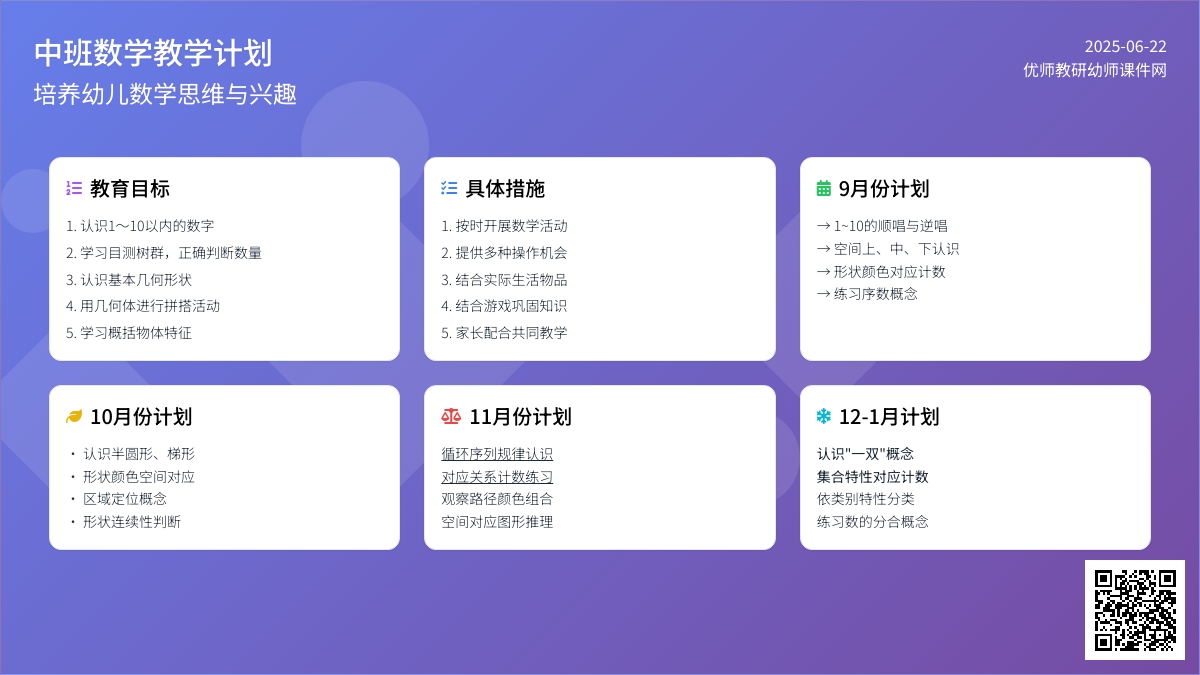 中班数学教学计划