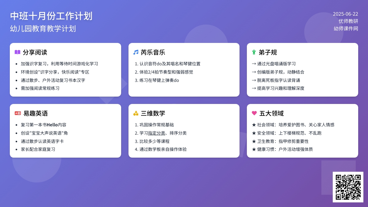 中班十月份工作计划