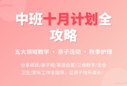 中班十月份工作计划-幼师课件网