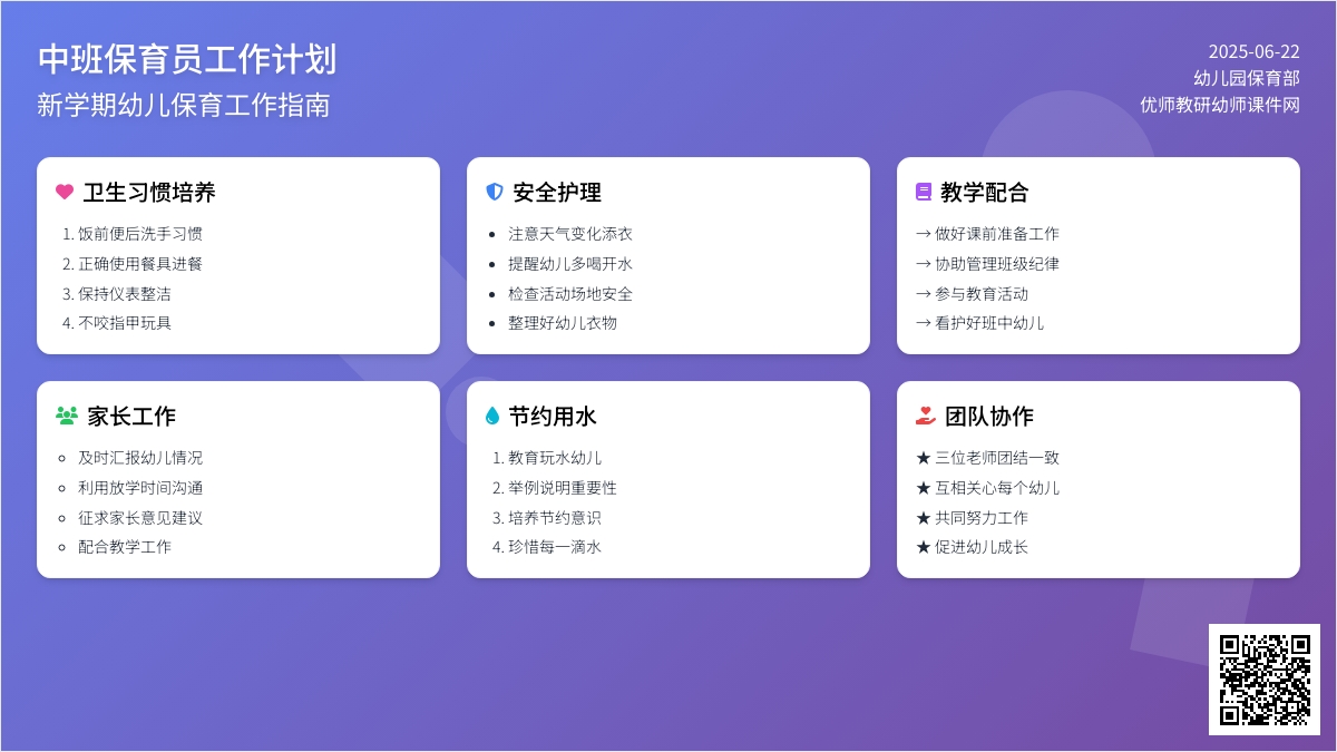 中班保育员工作计划