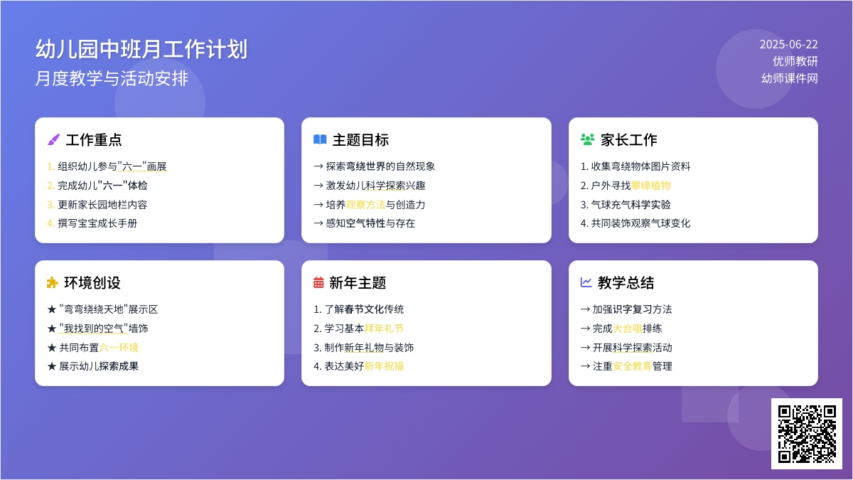 幼儿园中班月工作计划