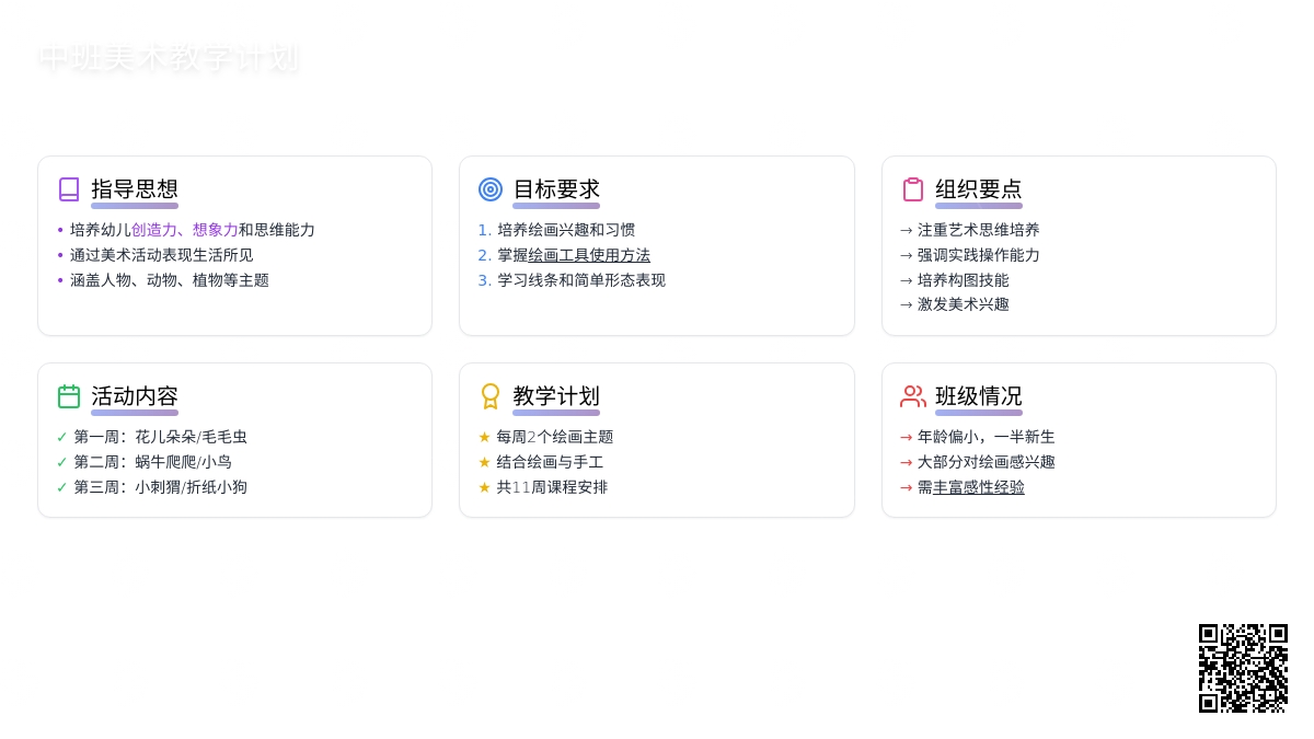 中班美术教学计划
