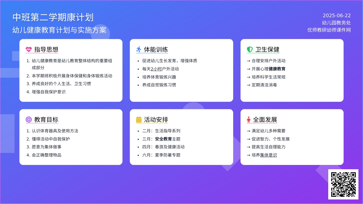 中班第二学期健康计划
