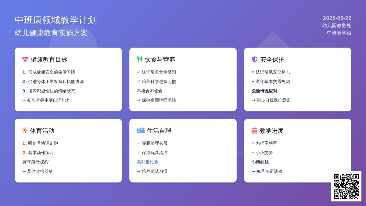 中班健康领域教学计划