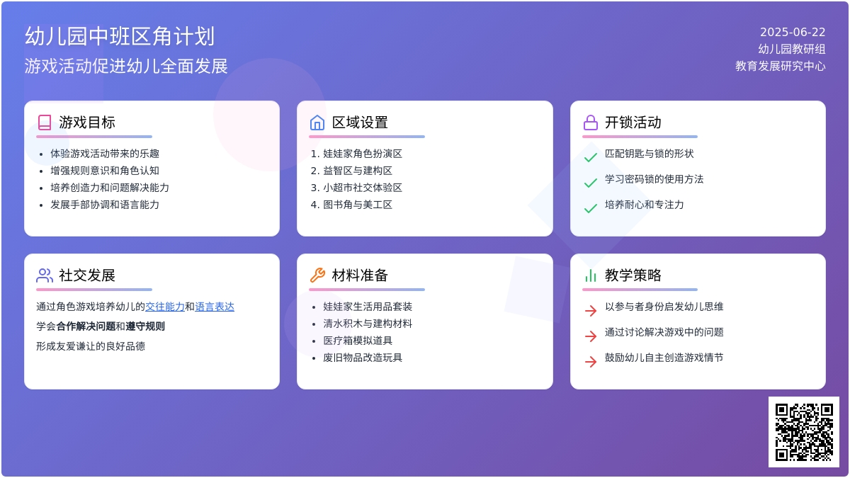 幼儿园中班区角计划