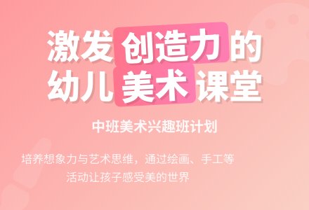 中班美术兴趣班计划-幼师课件网