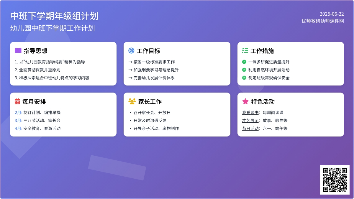 中班下学期年级组计划（精选）