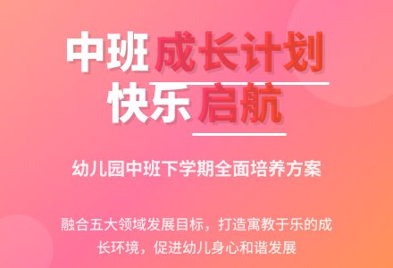 中班下学期年级组计划（精选）-幼师课件网